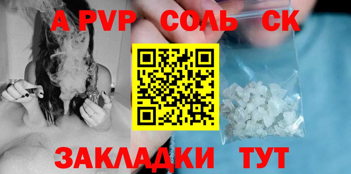 A PVP кристаллы  А ПВП крисы CK  APVP  Вход с VPN  Курчатов  A-PVP Соль 