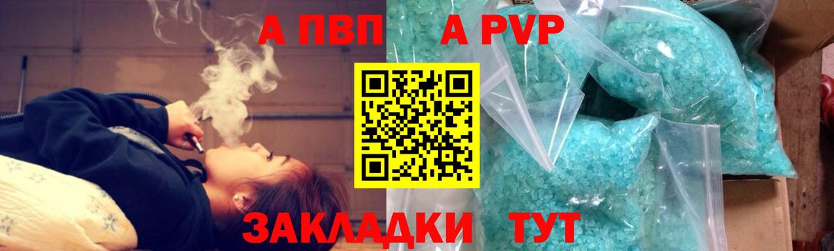 Alfa_PVP VHQ  A-PVP  А ПВП СК  где купить наркоту  Курчатов 