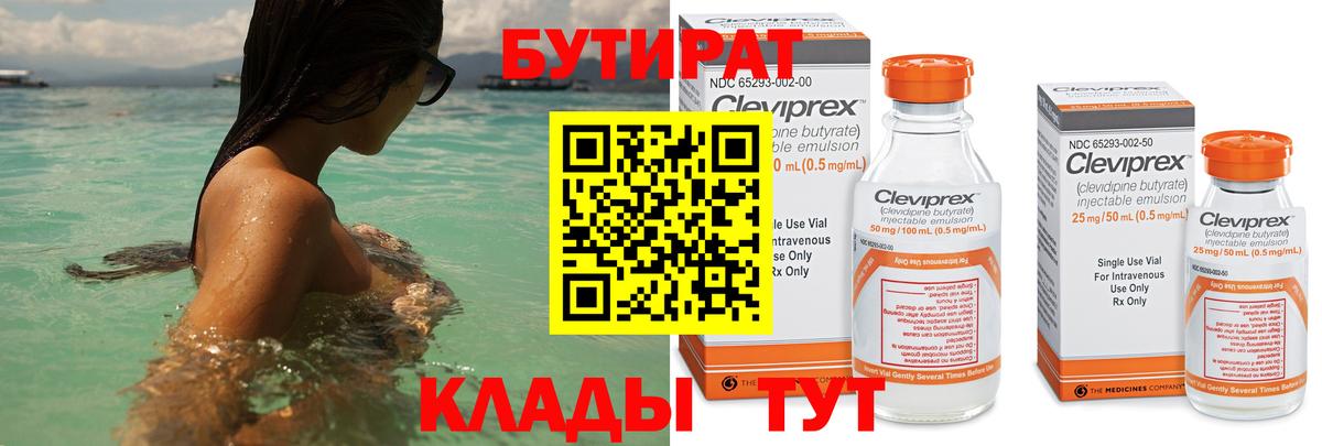 Бутират 99% Курчатов