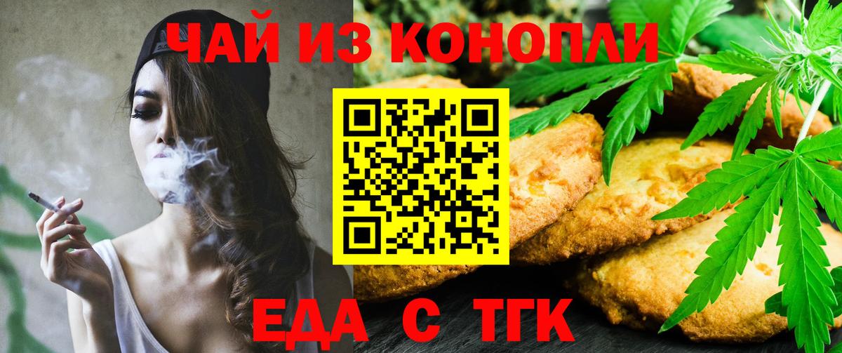 Canna-Cookies конопля  Курчатов 