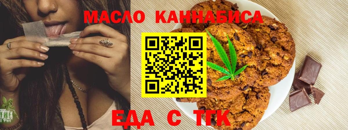 Еда ТГК марихуана Курчатов