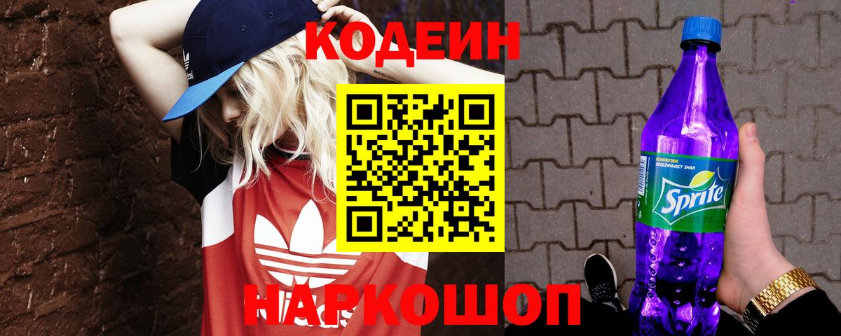 Кодеин напиток Lean (лин) Курчатов