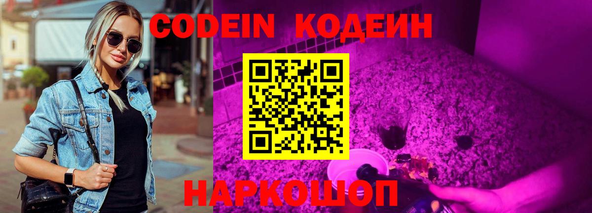 Codein напиток Lean (лин)  Вход с VPN  Курчатов  Кодеин Purple Drank 