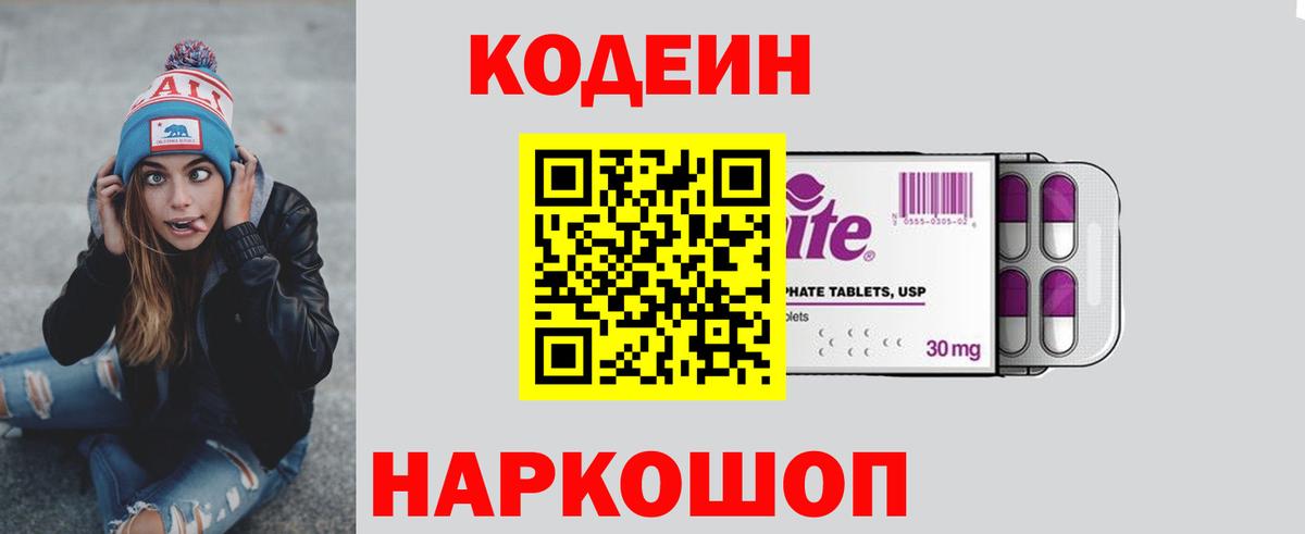 Кодеиновый сироп Lean Purple Drank  Кодеин Purple Drank  Курчатов 