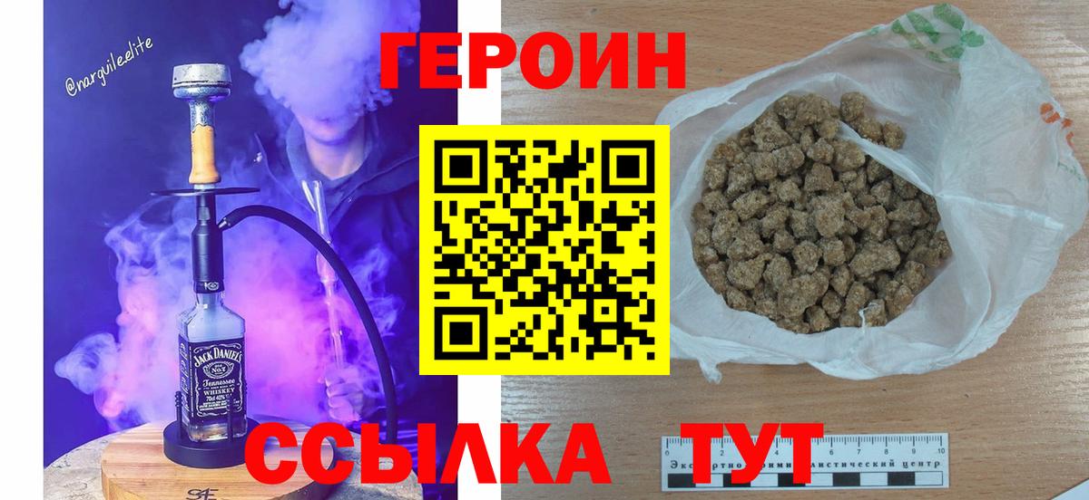 ГЕРОИН гречка Курчатов