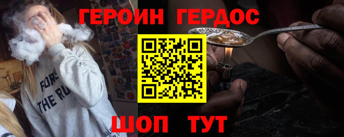 Героин Афган Курчатов