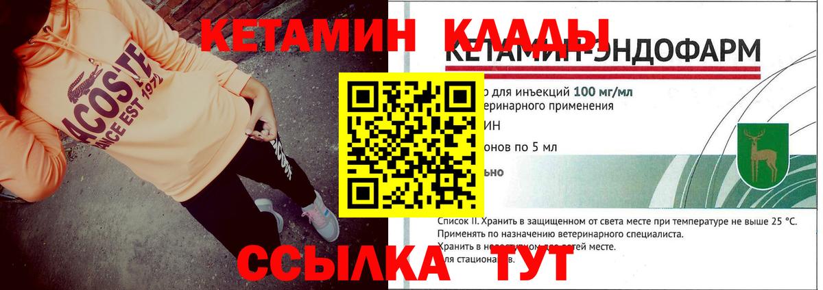 КЕТАМИН ketamine Курчатов
