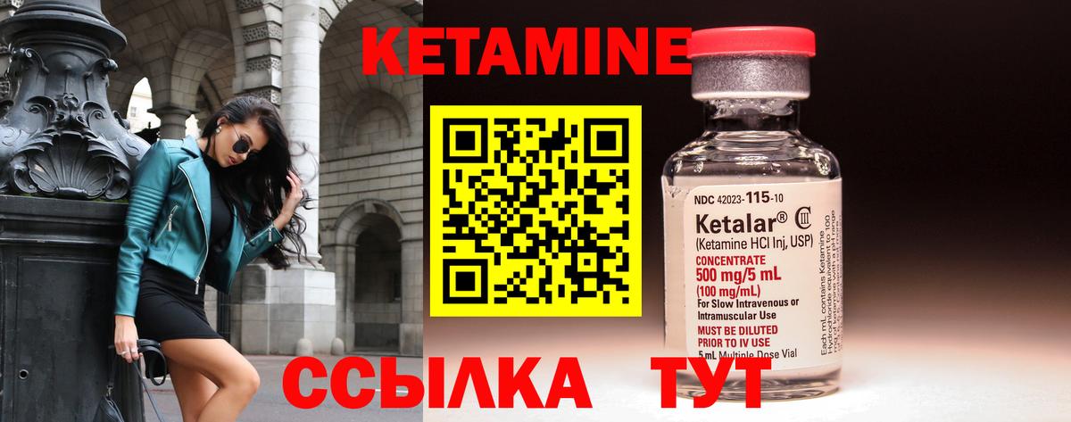 КЕТАМИН VHQ Курчатов