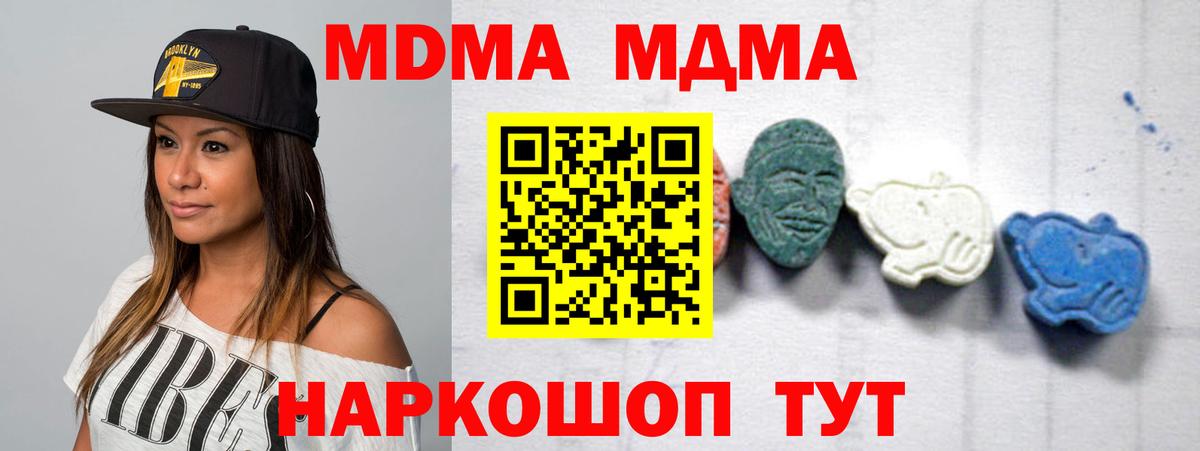 МДМА  MDMA Molly  Курчатов  МДМА молли 