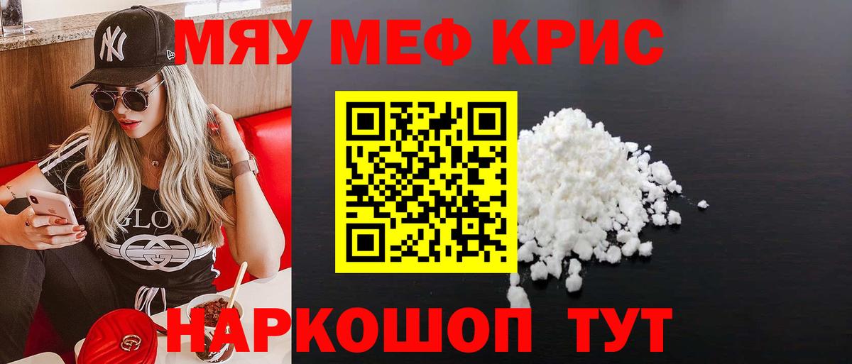 Мефедрон мука Курчатов