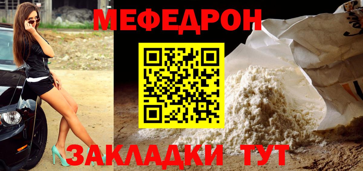 МЕФ мяу мяу  Вход с VPN  Мефедрон mephedrone  Курчатов 