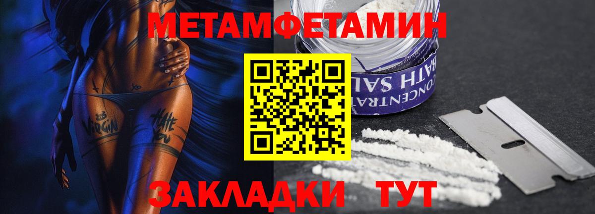 МЕТАМФЕТАМИН кристалл Курчатов