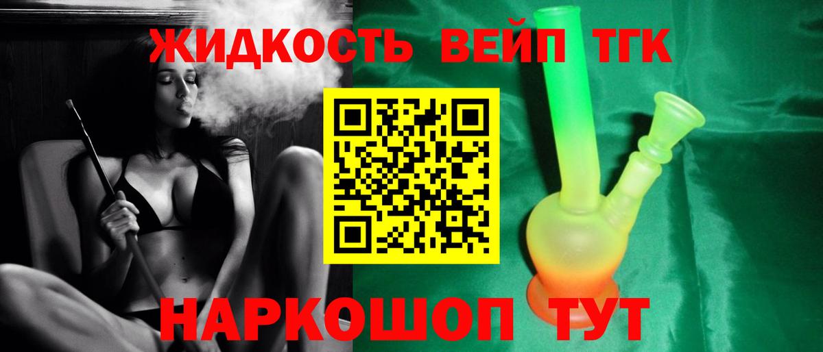 Дистиллят ТГК жижа  сколько стоит  Курчатов  Вход с VPN 